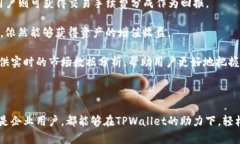   TPWallet资源顺畅模式：引领区块链数字资产管理