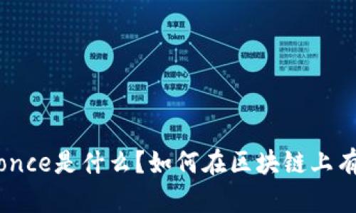 TPWallet的Nonce是什么？如何在区块链上有效管理Nonce