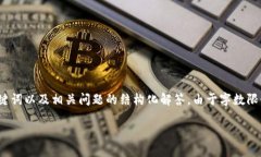 这是一个关于“区块链安全存储模式”的详细内