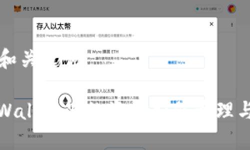 思考和关键词

: TPWallet里的资金如何管理与查询