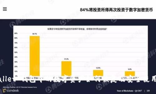 TPWallet 钱包中的数字资产如何恢复及安全使用指南
