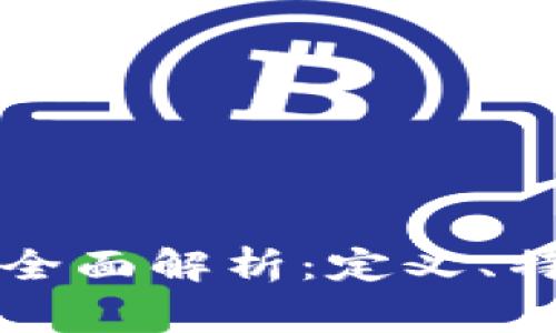 区块链事件的全面解析：定义、特点与应用实例