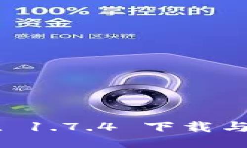 TPWallet 1.7.4 下载与使用指南