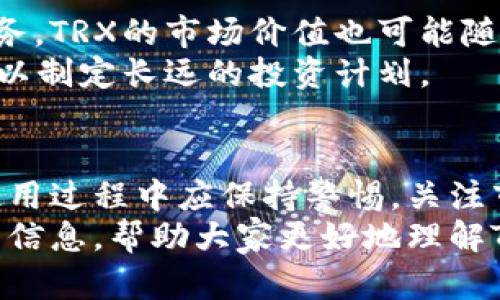   TP Wallet中的TRX究竟是真还是假的？ / 
 guanjianci TP Wallet, TRX, 数字货币, 钱包安全 /guanjianci 

引言
在数字货币的世界中，TRX（Tronix）作为Tron平台的原生代币，受到了广泛的关注。TP Wallet作为一种流行的数字货币钱包，支持多种加密货币的存储和管理，其中就包括TRX。对于许多用户来说，TP Wallet中显示的TRX是否真实，或者这款钱包的安全性和可靠性一直是一个重要的问题。本文将对此进行深入探讨。

什么是TP Wallet？
TP Wallet是一款功能强大的数字货币钱包，支持多种加密货币，包括但不限于TRX、BTC、ETH等。它提供了便捷的操作界面，让用户可以轻松管理自己的数字资产。同时，TP Wallet还具备多种安全保护措施，如私钥管理和交易签名，确保用户资产的安全性。
TP Wallet的用户界面友好，用户通过简单的步骤即可实现币种的充值、转账、交易、兑换等操作。这款钱包不仅适合新手，也满足了资深用户的需求。随着加密货币的普及，TP Wallet的用户数量也在不断增加。

TRX是什么？
TRX是Tron网络的原生代币，Tron是一个基于区块链技术的新一代去中心化应用平台，旨在构建一个内容共享和分发的生态系统。TRX的价值不仅体现在其流通性和投资潜力上，还在于Tron平台为用户提供了独特的内容创造和消费体验。
TRX的创建旨在提供快速、可扩展的交易平台，并以较低的费用进行交易。随着生态系统的发展，TRX的应用场景越来越广泛，包括游戏、娱乐、社交等领域的DApp（去中心化应用）。这使得TRX在加密货币市场上的认可度不断提高。

用户担心TP Wallet中的TRX的真实性
对TP Wallet中TRX的真实性存疑的用户，主要是基于几个方面的考量，包括钱包的安全性、资产的透明度和项目的合法性。首先，安全性是用户最关心的因素之一。
TP Wallet通过私钥和助记词的方式保障用户资产安全，用户是自己资产的唯一拥有者，TP Wallet不会保留用户的私钥信息。此外，TP Wallet一直保持与众多主流交易所的合作，确保用户的交易能够在合法合规的环境下进行。
其次，资产的透明度也很重要。TP Wallet所支持的每一种加密货币，包括TRX，都可以在区块链浏览器上进行查询，用户可以通过区块链网络查证自己的资产真实性。此外，TP Wallet也定期发布相关报告，保证透明度。
最后，关于项目的合法性，一些用户可能对TP Wallet的背景、团队及其发展计划有所关注。TP Wallet团队由多位在区块链行业中有着丰富经验的专业人士组成，项目的透明度和合规性也是常常被提及的话题。

TP Wallet的使用体验
在我们讨论TP Wallet中TRX的真实性之前，了解用户的使用体验也非常重要。总体来看，TP Wallet的用户体验较为积极，用户反馈一致认为其界面友好，功能完备。
用户在TP Wallet中存储和管理TRX的基本流程相对简单。用户可以通过注册账户、创建钱包、备份私钥等步骤，轻松地进行TRX的存储与转账操作。此外，TP Wallet支持多链资产的管理，用户无需下载多个钱包，即可进行多种数字货币的操作，极大地方便了用户的使用。
在交易过程中，手续费的透明性通常也是用户关注的焦点。TP Wallet对每笔交易的手续费都有详细说明，让用户在交易前能够充分了解相关费用。这种透明度提高了用户对 TP Wallet 的信任感。

TP Wallet的安全性
TP Wallet的安全性是一个复杂的课题，涉及到多个层面的设计与措施。作为一款非托管钱包，TP Wallet本身没有对用户资产进行托管，私钥由用户自身管理。当用户创建一个TP Wallet时，系统会生成助记词和私钥，用户需要将其妥善保存。一旦遗失，用户将无法找回其资产。
为了提高安全性，TP Wallet还提供了多重身份验证的功能，用户在登录、提款等操作时需要认证自己的身份，这在一定程度上降低了恶意攻击的风险。此外，TP Wallet也在其系统中实施了多重加密保护，增加了黑客攻击成功的难度。

TP Wallet与其他钱包的比较
在众多数字货币钱包中，TP Wallet并不是唯一的选择。与其他钱包如Trust Wallet、MetaMask等进行比较后，我们可以发现TP Wallet在某些方面存在优势，如界面友好性，而在一些安全性和功能性方面，需要进一步增强。
相比于Trust Wallet，TP Wallet提供了更为简洁的操作流程，这是其受欢迎的重要原因之一。但在不同的安全性标准下，Trust Wallet可能提供更高的防护措施，例如更强的硬件钱包支持。此外，MetaMask在币种支持方面，特别是ERC-20和ETH代币方面的优势也是其用户青睐的原因之一。
最终，选择哪一个钱包，还是需要根据用户实际的需求与使用场景来决定。

TP Wallet中的TRX价值考量
TRX的价值在市场上受到多种因素的影响，如供需关系、市场情绪以及Tron项目的发展动态等。因此，用户在决定是否在TP Wallet中存储TRX时，需要考虑TRX的市场前景。
近年来，Tron在去中心化内容分发平台方面取得了显著进展，多个DApp的上线提升了TRX的使用场景，也增强了其市场价值。但从长期来看，用户应对TRX进行全面的评估，包括市场潜力、社区活跃度及生态系统发展。

常见问题解答

1. TP Wallet是否安全？
TP Wallet作为一款非托管钱包，安全性是用户在选择前需要考量的重要因素。用户自身持有私钥，减小了因平台被攻击而丢失资产的可能性。此外，TP Wallet最重要的是保证财产的安全，团队持续系统，包括多重身份认证和交易加密等安全措施，确保用户资产的安全性。
然而，用户在使用TP Wallet时也需要自身保证安全，如定期更换密码，备份助记词，避免在公共场所登录和交易等。一个良好的安全意识对于用户资产的保护至关重要。

2. 如何存储TRX？
存储TRX的步骤其实十分简单。首先，用户在TP Wallet内创建钱包并备份自己的私钥和助记词，确保每次登录后都能安全进入。用户可以在钱包界面选择“存入”TRX，按照屏幕提示，进行充值。
此外，用户也可以选择将TRX转账至TP Wallet，在其他交易所上进行提取，提取成功后，TRX将会自动存入TP Wallet。在整个过程中，用户需要仔细核对每一步以保障资产的安全。

3. TP Wallet支持哪些货币？
TP Wallet的功能十分全面，支持多种主流数字货币，除了TRX，还有BTC、ETH、USDT等主流币种。用户可以通过TP Wallet进行充提、交易及兑换等操作，享受一站式数字资产管理服务。
随着用户需求的不断增加，TP Wallet团队也在不断扩展其支持的币种池，以满足用户的多样化需求。用户在选择时，可以查询最新的币种支持列表，确保其投资的便捷性与多样性。

4. TP Wallet是否开源？
TP Wallet并不是一个开源项目，其背后团队始终处于积极改进和更新。团队会定期发布更新以确保安全性和功能性，用户的反馈也会被采纳到后续更新中。
虽然不开源，然而用户对其信任的基础在于团队的透明度、服务的可靠性及不断的策略。TP Wallet的不断发展和对用户的重视使其在行业中获得了用户的一致认可希望未来会逐渐提升其透明度，为用户提供更好的服务。

5. TRX的未来价值如何？
TRX的未来价值受多种因素的影响，包括Tron项目的发展、市场份额及其他行业动态等。随着Tron不断拓展其生态系统，并持续推出新产品和服务，TRX的市场价值也可能随之提升。
投资TRX的用户需要保持对市场动态的敏锐意识，跟踪行业的发展趋势，以便做出合理的投资决策。此外，建议用户寻求专业的财务顾问的意见，以制定长远的投资计划。

总结
TP Wallet作为一款综合性数字货币钱包，在TRX存储和管理方面表现出色。其所提供的安全性、功能性和用户体验都有着良好的反馈。用户在使用过程中应保持警惕，关注市场变化，确保自己的资产安全。
在决定是否使用TP Wallet存储TRX时，用户应根据个人需求、资产特点来进行评估，以取得最佳的使用效果。希望本文能够为用户提供有价值的信息，帮助大家更好地理解TP Wallet与TRX的关系。