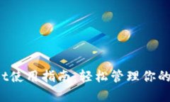  tpwallet使用指南：轻松管理你的数字资产