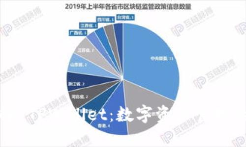 深入了解 TPWallet：数字资产管理的新选择