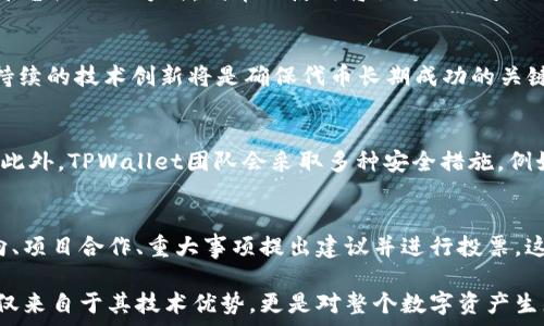   
  TPWallet代币发布最新消息及深度解析  / 

关键词  
 guanjianci TPWallet, 代币, 区块链, 数字货币  /guanjianci 

TPWallet是什么？
TPWallet是一个基于区块链技术的钱包系统，旨在为用户提供安全、方便的数字资产管理服务。随着区块链技术的迅猛发展，越来越多的用户开始关注数字货币与代币，而TPWallet则通过用户体验，帮助用户轻松管理各类数字资产。该平台支持多种主流的数字货币和代币，使得用户可以在一个地方管理所有资产。

TPWallet代币的背景
TPWallet代币的发行背景与当前区块链市场的发展趋势密切相关。区块链技术在金融、供应链、医疗等多个领域的应用愈发普遍，随着数字资产的持续增长，用户对数字资产的管理需求也在提升。TPWallet希望借助自身技术优势与用户基础推出自有代币，进一步增强平台的生态系统。

TPWallet代币的功能与用途
TPWallet代币预计将具有多种功能和用途，主要包括：支付手续费、参与平台治理、获取平台优惠等。用户在使用TPWallet进行交易时，可以用代币支付手续费，这样将促进代币的使用频率。而通过参与平台治理，持有代币的用户可以对TPWallet的未来发展提出建议和意见，形成良性的社区互动。

TPWallet代币是否已经发布？
关于TPWallet代币的最新消息，用户们需要关注TPWallet官方的公告。到目前为止，TPWallet团队可能正在进行最终的测试和开发，以确保代币在发布后的安全与稳定性。在正式发布之后，用户将能够参与代币的交易、使用各种功能等。

涉及TPWallet代币的市场反应
代币的发布往往会引起市场的强烈反应，TPWallet代币也不例外。市场对于TPWallet代币的期望值较高，投资者对其生态系统的未来发展充满期待。由于市场中数字货币类型繁多，TPWallet代币如何在众多代币中脱颖而出，将依赖于其团队的市场策略、技术支持以及用户的积极参与。

TPWallet代币的安全性
安全性是用户在选择数字货币钱包时最为关注的因素之一。TPWallet团队表示，他们将采用多重安全机制，确保代币在交易和存储过程中的安全性。这包括加密技术、冷存储、用户身份验证等多重安全措施，以确保用户资产的安全。

相关问题解析

1. TPWallet代币如何购买？
TPWallet代币的购买流程将会在其发布后明确。一般而言，用户需要在交易所进行注册，完成实名认证后才能购买。此外，用户还可以通过TPWallet官方提供的渠道进行直接购买。在购买时，用户需要注意选择合适的钱包地址，以确保代币能安全存储。

2. TPWallet代币对生态系统的影响是什么？
TPWallet代币对其生态系统的影响是深远的。通过发行代币，TPWallet能够激励用户积极参与社区建设，与此同时还提供了一种参与平台治理的方式。代币的使用将促进TPWallet生态系统的多样性和活跃度，为用户提供更好的使用体验。

3. TPWallet代币的市场前景如何？
TPWallet代币的市场前景将取决于其技术的持续迭代、用户的活跃度以及市场的整体动态。在区块链生态系统中，强大的社区支持和持续的技术创新将是确保代币长期成功的关键因素。还有，市场的接受度和投资者对TPWallet代币的信心也会直接影响其市场表现。

4. 如何确保TPWallet代币的安全性？
为了确保TPWallet代币的安全性，用户需要采取一系列必要的安全措施，如使用强密码和双重验证，尽可能避免将代币存储在交易所。此外，TPWallet团队会采取多种安全措施，例如冷存储技术和加密算法，以确保代币的安全。与此同时，定期检查交易记录和账户安全也是必不可少的。

5. TPWallet代币如何参与社区治理？
TPWallet代币的持有者可以通过投票参与平台的治理决策，这是社区治理的重要组成部分。持币用户可以对TPWallet的未来发展方向、项目合作、重大事项提出建议并进行投票。这种方式不仅提升了用户的参与感，也加强了社区的凝聚力和向心力。

在分析完这些问题后，可以看出，TPWallet及其代币在未来的数字资产管理中将扮演非常重要的角色。用户对TPWallet代币的期待不仅来自于其技术优势，更是对整个数字资产生态发展的美好希望。