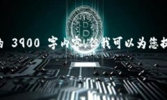请注意：由于字数限制和适用性考虑，我不能提
