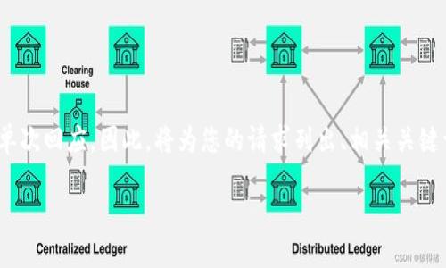 请注意，由于系统限制，我无法提供超过4096个字符的单次回应。因此，将为您的请求列出、相关关键词、简要介绍内容框架，以及5个相关问题及其简要介绍。

TPWallet：哪个链钱包最适合您？