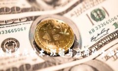 区块链集成技术：理解与应用的全面指南