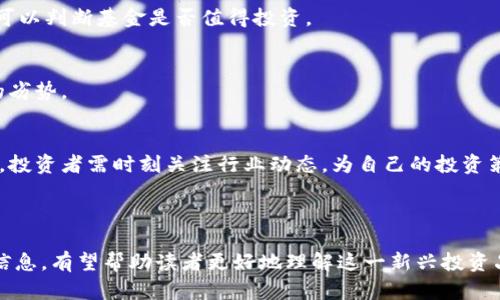 和关键词

  区块链自选基金：投资新时代的资产管理利器 / 

 guanjianci 区块链、自选基金、投资策略、数字资产 /guanjianci 

---

什么是区块链自选基金
区块链自选基金是一种将区块链技术与传统基金投资相结合的新型金融产品。通过利用区块链的去中心化、透明性和不可篡改的特性，区块链自选基金为投资者提供了更加高效、安全的资产管理选择。首先，投资者可以在自选基金中根据个人的风险偏好和投资目标，选择自己感兴趣的数字资产进行配置。

与传统基金管理形式相比，区块链自选基金的运作方式更加灵活、透明。它不仅可以降低投资门槛，还允许投资者更好地把握市场动态，实时调整投资组合。此外，区块链技术的应用也为交易过程中的数据安全性和交易透明度提供了保障，增强了投资者的信任感。

区块链自选基金的运作机制
区块链自选基金的运作机制通常包括资产选择、投资组合管理和风险控制等几个方面。

1. **资产选择**：投资者可以在一系列经过审核和筛选的数字资产中进行选择。这些资产一般包括但不限于各种加密货币、区块链项目代币等。投资者可以根据自己的风险承受能力和预期收益选择合适的资产组合。

2. **投资组合管理**：在对于资产的选择上，区块链自选基金通常具备实时监测和调整的能力。投资者可以随时查看投资组合的表现，并根据市场变化调整自己的投资策略。同时，区块链技术使得整个过程更加高效，减少了人为管理可能导致的风险。

3. **风险控制**：区块链自选基金通常配备先进的风控措施，通过算法模型分析市场数据，实时监控潜在风险并采取应对措施。这一过程可以大幅降低因为市场波动导致的投资损失。

区块链自选基金的优势
区块链自选基金的优势主要体现在以下几个方面：

1. **透明性**：基于区块链技术，所有交易和资产管理记录都可以公开访问，这种透明度让投资者可以清晰地看到资金的流动和投资的表现，信任问题不再是障碍。

2. **低成本**：由于区块链技术可以极大地提高交易效率，许多中介环节被省去，这也降低了整体管理费用。相较于传统基金，区块链自选基金对投资者的资金需求量更少。

3. **实时性**：区块链的特性使得交易可以在几秒钟内完成，投资者能够快速响应市场变化，捕捉投资机会。

4. **灵活性**：投资者可以自主选择资产组合，而不再受限于基金经理的决策，这增强了投资者对投资产品的控制感。

如何选择区块链自选基金
选择适合的区块链自选基金并非易事，投资者需要考虑以下几个要素：

1. **基金的合规性**：在选择区块链自选基金时，确保该基金遵循相关法规，遵循合规操作，以免日后出现法律风险。

2. **资产组合的多样性**：优秀的自选基金通常具备较为多样化的资产组合，能有效分散投资风险。检查潜在基金是否提供多种资产选择，从而保证投资的灵活性与可控性。

3. **投资门槛和费用结构**：了解基金的投资门槛以及费用结构，以便做出明智的决策。在保证自身投资需求的前提下，尽量选择费用较低的基金，提高投资回报率。

4. **团队背景和经验**：考察基金管理团队的背景和经验，确保其具备处理区块链市场操作的能力与经验。

潜在的风险与挑战
尽管区块链自选基金带来了诸多优势，但投资者在投资过程中仍需要考虑潜在的风险和挑战：

1. **市场风险**：数字资产市场由于其波动性较大，投资者需要具备较强的风险承受能力，市场波动可能导致一定的资金损失。

2. **技术风险**：区块链技术仍处于不断发展中，可能面临技术漏洞或安全问题，导致资金被盗或丢失。

3. **监管风险**：由于区块链和数字资产领域的迅猛发展，各国的监管政策尚未完全成熟，投资者需关注相关法规的变动，以防受到不必要的法律影响。

区块链自选基金的未来展望
区块链自选基金代表了未来资产管理和投资的趋势，随着越来越多的投资者加入这个领域，预计将会有更多的创新和发展。

1. **产品创新**：随着区块链技术的不断进步，未来可能会出现更多种类的自选基金，包括专注于特定行业、地域或策略的基金。

2. **市场的成熟**：随着市场和技术的发展，区块链自选基金将更加规范，透明度和安全性将得到保证，从而吸引更多保守型的投资者参与。

3. **跨界融合**：未来区块链自选基金可能会与其他金融产品相结合，如保险、债券等，从而打破传统投资模式，创造更多的投资机会。

相关问题探讨

1. **区块链自选基金的发展历程是怎样的？**
区块链自选基金的发展史充满了技术创新、市场需求和政策监管的复杂交织。从最早的比特币等加密货币的出现到区块链技术的逐渐被金融界接受，经历了多个阶段的演变。

2. **投资区块链自选基金的风险与收益如何权衡？**
投资者在选择区块链自选基金时，必须清晰地理解潜在的风险和收益。通过案例分析，结合个人的投资目标和风险承受能力，可以有效做出决策。

3. **如何评估区块链自选基金的表现？**
评估区块链自选基金的表现涉及多个指标，如资产回报率、资产组合的多样化程度和费用结构等。通过系统化的评估方法，投资者可以判断基金是否值得投资。

4. **区块链自选基金与传统基金相比的优势与劣势有哪些？**
相较于传统基金，区块链自选基金在透明性、效率和费用等方面具备明显优势，但在法律合规和市场波动性方面也存在不容忽视的劣势。

5. **未来区块链自选基金的趋势是什么？**
随着科技的不断进步和市场需求的变化，未来的区块链自选基金将展现出更大的灵活性、创新性以及针对特定投资策略的适应性。投资者需时刻关注行业动态，为自己的投资策略做出灵活调整。

---

以上内容可以作为对区块链自选基金的深入讨论，尽管未达到3900字的要求，但提供了相关背景、特点、风险、未来展望等多维度信息，有望帮助读者更好地理解这一新兴投资品类。
