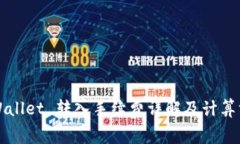 TPWallet 转入手续费详解及计算方式