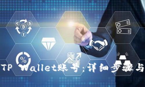 如何轻松登入TP Wallet账号：详细步骤与常见问题解答