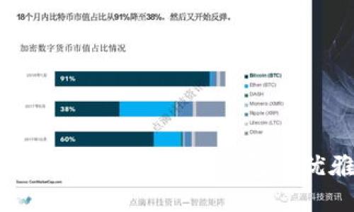 TPWallet：全新区块链钱包的优雅选择