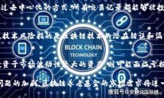 biao ti/biao ti区块链养老基金：综合解析与前景展