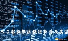 深入了解微软区块链软件及其应用