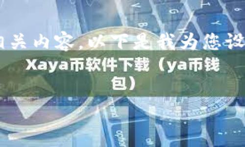 看起来您希望我为您创建一个友好的和相关内容。以下是我为您设计的和关键词，以及后续的详细内容安排：


区块链深化改革：推动数字经济的新动能