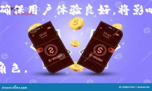 cp区块链是什么？深度解析与应用前景

   cp区块链的定义与应用前景分析 /  

 guanjianci  cp区块链, 区块链技术, 智能合约, 加密货币 / guanjianci 

什么是cp区块链？

cp区块链，通常是指“内容提供区块链”（Content Provider Blockchain）的缩写。它是一种基于区块链技术的创新解决方案，旨在解决内容提供和分发中的一系列问题。随着互联网的发展，内容的生产和消费模式发生了巨大的变化，用户对内容质量和透明度的要求不断提升。因此，cp区块链应运而生，成为一种新的内容管理和交易方式。

在cp区块链中，所有的内容产生、修改和交易记录都会被记录在区块链上，确保信息的透明与安全。同时，这种技术能够通过智能合约实现内容版权保护、收益分配等功能，从而让内容创作者更好地保护自己的权益。

cp区块链的核心特性

cp区块链具备以下几个核心特性：

ul
    listrong去中心化：/strong cp区块链系统中，没有单一的控制实体，所有用户共同参与内容的创建、审核与分发。这种模式能够有效减少中介和信息不对称带来的问题。/li
    listrong透明性：/strong 所有交易和内容变动的记录都公开可查，让用户更加信任平台和内容的来源。/li
    listrong安全性：/strong 区块链技术使用加密算法保护数据不被篡改，确保了内容的原创性和版权。/li
    listrong智能合约：/strong cp区块链可以在内容交易中自动执行交易条款，提升交易的效率和安全性。/li
/ul

cp区块链的应用场景

cp区块链的应用场景广泛，涵盖了新闻媒体、数字艺术、内容创作、社交平台等多个领域：

ul
    listrong内容创作与分发：/strong 内容创作者可以在区块链上发布自己的作品，通过酬金和打赏机制获得收益。同时，消费者可以直接向创作者支付费用，获取优质内容。/li
    listrong版权保护：/strong 使用区块链技术记录版权信息，能够有效保护内容创作者的知识产权，防止侵权和盗用现象的发生。/li
    listrong社交平台：/strong 社交媒体可以通过cp区块链来激励用户原创并分享内容，提高平台的活跃度和用户粘性。/li
    listrong数字艺术品买卖：/strong 数字艺术家可以通过区块链技术将自己的作品铸造成NFT（非同质化代币），在全球范围内进行交易。/li
/ul

cp区块链的优势与挑战

cp区块链在内容领域中有诸多优势，但也面临着不少挑战：

h4优势/h4
ul
    listrong提升内容透明度：/strong 通过去中心化的数据记录，用户可以清楚地知道内容的来源和创作历史。/li
    listrong保护创作者权益：/strong 强调内容创作者的版权，有利于形成良好的创作生态。/li
    listrong促进内容的多元化：/strong 用户可以根据兴趣选择不同的平台和创作者，享受丰富的内容供给。/li
/ul

h4挑战/h4
ul
    listrong技术壁垒：/strong 许多用户对区块链技术仍然缺乏了解，这阻碍了cp区块链的进一步普及。/li
    listrong监管政策：/strong 各国对区块链及加密资产的监管尚未完善，可能导致政策风险。/li
    listrong市场竞争：/strong 内容行业竞争激烈，如何在市场中脱颖而出是cp区块链面临的重要问题。/li
/ul

可能相关问题

1. cp区块链与传统内容平台相比，有何不同？

cp区块链与传统内容平台的最大不同点在于去中心化和透明度。传统内容平台如YouTube、Facebook等通常由中心化的公司控制，数据存储和内容审核都由平台方执行。而cp区块链则通过去中心化的方式，让用户共同参与到内容的创建和评价中。

其次，cp区块链能够提供更高的透明度，用户可以追溯内容的创作、交易历史。这种透明性可以帮助用户了解内容的来源，增强对内容的信任感。此外，cp区块链使用加密技术来保护内容安全，避免内容被恶意篡改或盗用，提升了用户对平台的信任。

再者，cp区块链中的智能合约能够自动执行内容交易，提升了交易的效率和安全性。而传统平台的交易则往往需要中介介入，耗时且不够安全。

2. cp区块链如何保护内容创作者的权益？

cp区块链通过多种方式来保护内容创作者的权益。首先，所有作品的创作和交易记录都会被记录在区块链上，确保内容的原创性和作者的权益得到合法保护。这意味着，任何尝试盗用或篡改内容的行为都可以被追踪和查证。

其次，cp区块链可以将版权信息直接与内容绑定，当作品被他人使用时，所有者可以通过区块链的记录要求合理的报酬和版权费用。这种方式使得版权得到了更有效的维护，可以帮助创作者从作品中获利。

此外，cp区块链还可以通过智能合约实现自动支付，创作者不必担心因中介延迟支付而导致的收益流失。通过这一方式，创作者可以实现快速且安全的收益分配。

3. cp区块链在内容创作方面的潜力如何？

cp区块链在内容创作中展现出巨大的潜力。首先，它为内容创作者提供了一个去中心化的发布平台，让创作者可以毫无顾虑地发布作品，避免受到传统平台上的审查和限制。在这一平台上，创作者与观众之间的关系更加紧密，能够直接获得反馈和支持。

其次，cp区块链通过激励机制鼓励创作者积极创作内容。例如，用户可以通过代币或加密货币为自己喜欢的创作者打赏，这样既能激励创作者保持内容创作的热情，又能提升内容的多样性和质量。

在技术方面，cp区块链结合AI和大数据分析，能够帮助创作者了解受众的喜好，从而更有针对性地制作内容。这种基于数据的创作方式将推动内容的创新和发展。

4. cp区块链如何影响未来的内容消费模式？

cp区块链将显著改变未来内容消费的模式。首先，它降低了内容获取的门槛。用户可以更加方便地接触和购买原始内容，无需受到传统平台的制约。用户可以直接支持和购买创作者的作品，促进了版权内容行业的透明性与公平性。

其次，cp区块链带来了新的消费体验。例如，用户可以通过持有特定代币享有独特的内容访问权限，甚至参与内容创作者的决策。这种参与感将极大提升用户的忠诚度和内容消费的积极性。

另一方面，cp区块链促进了内容的多样化。创作者可以在多样的题材与风格上进行创新，满足不同消费者的需求。未来的内容市场将会更加丰富多彩，消费者将享有更广泛的选择。

5. 如何开始搭建自己的cp区块链项目？

如果您想搭建自己的cp区块链项目，首先您需要深入了解区块链的基础知识，包括其架构、共识机制和智能合约编写等方面。接下来，您需要选择合适的区块链平台，如以太坊、Hyperledger等，并根据项目需求进行合理规划。

然后，您需要设计项目的协议和经济模型，包括用户如何参与内容创作、内容如何分发、收益如何分配等方面。此外，吸引创作者和用户的参与是非常关键的，确保用户体验良好，将影响项目的生存与发展。

最后，您需要解决法律合规问题，确保项目在监管框架下运作。同时，积极推进市场推广，提高项目知名度，吸引更多用户和创作者参与，形成良好的生态圈。

总的来说，cp区块链代表了内容行业的一种新的发展方向，提供了更安全、高效和透明的内容创作与消费模式，必将在未来的数字内容生态系统中扮演重要角色。