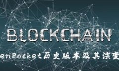  TokenPocket历史版本及其演变解析
