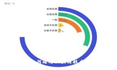 区块链财务自由：如何通过区块链技术实现个人