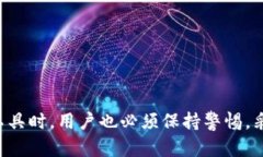 tpwallet货币链的安全性分析与最佳实践tpwallet, 货