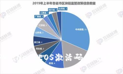 如何处理TPWallet EOS激活码失效问题及解决方案