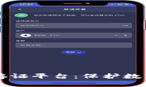 区块链版权存证平台：保护数字创作的未来