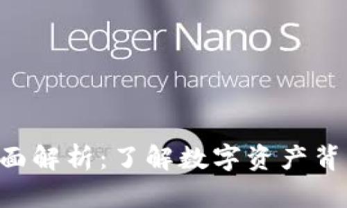 NFT区块链的全面解析：了解数字资产背后的技术与市场