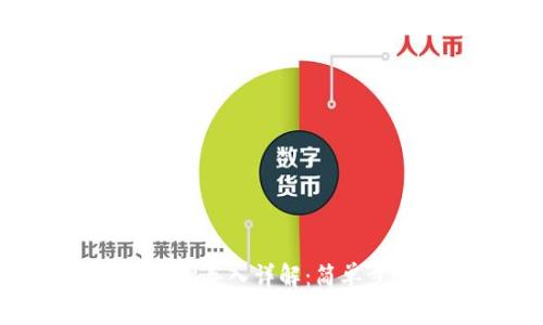 TokenPocket私钥导入详解：简单步骤与注意事项