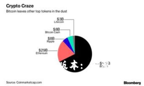 如何下载TPWallet旧版本: 完整指南与注意事项
