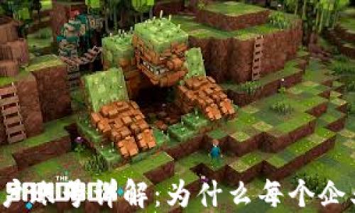 
区块链商户账号详解：为什么每个企业都需要？
