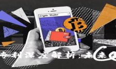 区块链支付注册专利深度解析：未来金融的变革