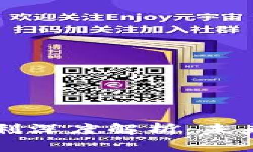 区块链支付注册专利深度解析：未来金融的变革与发展