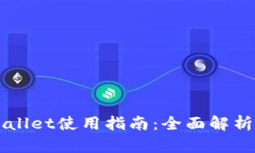 电脑端TPWallet使用指南：全面解析与操作技巧