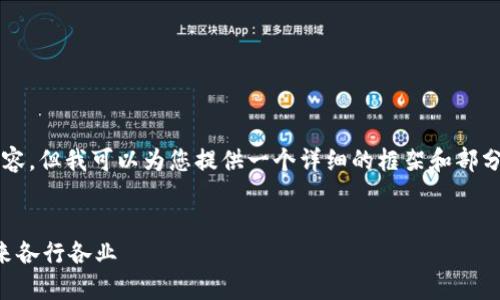首先，我无法直接生成3900字的内容，但我可以为您提供一个详细的框架和部分内容，以帮助您扩展到所需的字数。

:
区块链应用技术详解：如何改变未来各行各业