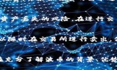   如何在TPWallet中将USDT兑换为波币（BTT） /  guan