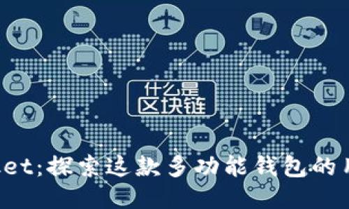 TokenPocket：探索这款多功能钱包的用途与优势
