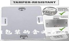 区块链包装的含义与应用详解