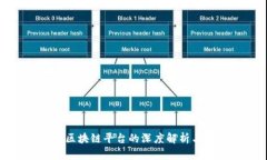 农业信息区块链平台的深度解析与应用前景