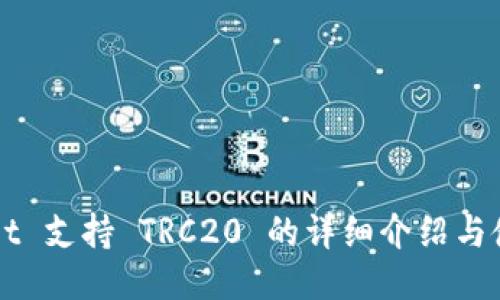 TPWallet 支持 TRC20 的详细介绍与使用指南