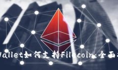 TPWallet如何支持Filecoin：全面指南