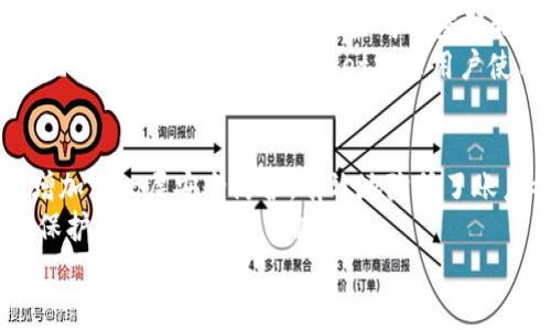   TPWallet动态密码设置详解：一步一步教你完成设置 / 
 guanjianci TPWallet, 动态密码, 设置, 钱包安全 /guanjianci 

引言
在现代数字货币的世界里，安全性是重中之重。而TPWallet作为一款知名的钱包工具，其安全性也受到了广大用户的关注。动态密码是提升TPWallet账户安全的一种有效方式，本文将详细介绍如何在TPWallet中设置动态密码，确保用户的资产安全。

什么是动态密码？
动态密码是一种安全认证机制，其特点是每次生成的密码都不同，通常是通过某种算法生成的一次性密码（One-Time Password, OTP）。相较于静态密码，动态密码的安全性更高，即使密码被截获，也只能用于一次性登录，无法重复使用。
在TPWallet中，动态密码通常与用户的手机或其他设备绑定，用户在进行重要操作时，需要输入动态密码，增强了账户的安全防护层级。这种机制能够有效防止未经授权的访问，保护用户资产不受损失。

TPWallet的动态密码设置步骤
以下是详细的步骤，帮助用户在TPWallet中设置动态密码：

h41. 下载并安装TPWallet/h4
首先，如果用户尚未下载TPWallet，需要前往官方应用商店或TPWallet的官网下载安装包，安装好应用后，打开TPWallet进行注册或登录。

h42. 进入安全设置/h4
登录后，用户需在主界面中找到“我的”或“设置”选项，点击进入。在设置菜单中，找到“安全设置”选项，点击进入。

h43. 开启动态密码功能/h4
在安全设置中，用户可以找到“动态密码”或“一次性密码”选项。点击后，系统会提示用户开启该功能。此时，用户需确保自己已经绑定好手机号码，因为动态密码通常会通过短信或应用推送的形式发送到绑定的设备上。

h44. 验证绑定手机/h4
系统会要求用户验证绑定的手机号码，通常是通过发送验证码的方式。用户需要在输入框中输入收到的验证码，完成验证后，动态密码功能将被成功开启。

h45. 设置动态密码生成器/h4
在TPWallet中，可以选择使用第三方动态密码生成器（如Google Authenticator）来生成密码。用户需下载并安装所选的生成器应用，并扫描TPWallet提供的二维码，完成绑定。

h46. 完成设置/h4
完成以上步骤后，用户的动态密码设置就成功了。在进行任何需要高安全性的操作时，系统会提示用户输入动态密码。用户需确保生成器应用在身边，并定期更新绑定的手机号码，以防止丢失或更换设备带来的登录困难。

TPWallet动态密码的安全性分析
动态密码的最大优点在于其安全性。传统的静态密码易受到多种攻击方式的威胁，比如暴力破解、钓鱼攻击等。然而，动态密码通过每次生成不同的密码来降低这种风险。即使攻击者获得了动态密码，也无法在其失效后再利用，极大增强了用户账户的安全性。
此外，结合多因素认证（MFA），动态密码能够提供更为全面的保护。例如，用户在进行大额交易时，除了输入动态密码外，还需提供指纹识别或其他生物识别手段，从而进一步提高安全性。

常见问题解答
在用户设置和使用TPWallet动态密码的过程中，可能会遇到一些问题。以下是5个常见的相关问题及其详细解答。

h4问题1：如何找回丢失的动态密码生成器？/h4
如果用户丢失了绑定的动态密码生成器应用（如手机丢失或更换设备），需要及时进行恢复。这一般通过以下几步完成：
1. 登录TPWallet，前往安全设置，找到“动态密码”选项。
2. 系统会提示用户进行身份验证，通常会发送验证信息至绑定的手机或电子邮箱。
3. 完成身份验证后，可以选择“解绑”当前的动态密码生成器。
4. 重新下载并安装动态密码生成器，扫描TPWallet提供的二维码，完成重新绑定。
通过此过程，用户即使丢失了动态密码生成器，也仍能顺利使用TPWallet。

h4问题2：动态密码是否会过期？/h4
是的，动态密码通常是有有效时间的，用户需要在规定的时间内使用它们。大多数动态密码生成器，生成的密码会在30秒到5分钟内自动过期。这一机制旨在提升账户安全性，因此用户应注意及时使用动态密码，以免因为过期而导致无法完成交易或操作。
此外，TPWallet在操作时，会提示用户当前的动态密码有效时间，并在输入窗口中显示剩余时间，帮助用户把握使用时机。

h4问题3：动态密码设置后是否会影响账户的其他安全设置？/h4
在TPWallet中，设置动态密码并不会影响到账户的其他安全设置。这是因为动态密码主要是为了增强账户的安全性，而非替代现有的安全措施。
用户仍然可以保持其他的安全设置，比如设置静态密码、启用指纹识别、开启交易验证码等。合理结合使用这些安全设置，可以形成一个多层次的账户安全防护体系，有效保障用户的数字资产安全。

h4问题4：如果动态密码生成器出现故障，该怎么办？/h4
如果用户的动态密码生成器出现故障（如应用崩溃、手机无法使用等），用户可以通过以下步骤应对：
1. 尝试重启设备及应用，或者重新安装动态密码生成器应用。
2. 如果故障无法解决，并且无法使用动态密码进行身份验证，建议立即联系TPWallet的客户服务，寻求进一步的帮助与支持。
3. 在联系客服时，需准备好相关的账户信息及证明材料，以验证身份。
4. 在确认身份后，客服可能会协助用户进行动态密码的重设或重新绑定生成器。


h4问题5：动态密码的安全性与静态密码相比如何？/h4
动态密码相较于静态密码来说，安全性明显更高。静态密码易受到密码泄露、猜测、钓鱼等多种攻击方式的威胁。而动态密码由于其一次性的特性，每次生成的密码都不同，即使密码在某次交易中被盗用，攻击者也无法在其失效后再次使用。
此外，动态密码往往与其他安全措施结合使用，如多因素身份验证。两者结合，相辅相成，提升了整体的安全性。因此，为了更好地保护账户安全，TPWallet推荐用户使用动态密码来增强安全防护。通过以上的设置和使用，用户能够有效提升对TPWallet的安全保护，确保数字资产的安全无忧。

总结
通过以上内容，相信用户可以清晰地了解如何在TPWallet中设置动态密码，并掌握相关的安全知识。动态密码为用户的账户增加了一层安全防护，有效地降低了账户被盗的风险。
在数字货币日益普及的今天，合理设置动态密码等安全措施显得尤其重要，用户应持续关注到账户安全，定期更新安全设置，保护自己的资产不受威胁。
希望本文能够帮助用户顺利完成TPWallet动态密码的设置，并在使用过程中遇到问题时找到解决方案。