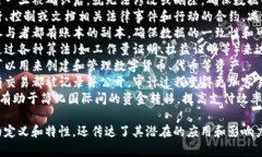 区块链是一种革命性的技术，常用来形容其特性