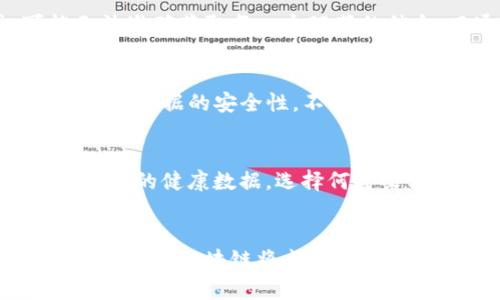   区块链产值的英文缩写及其意义解读 / 
 guanjianci 区块链, 产值, 英文缩写, 意义解读 /guanjianci 

引言
区块链技术近年来取得了显著的发展，已经成为各个领域的重要趋势。作为一种去中心化的技术，区块链不仅可以用于加密货币的交易，还可以在供应链管理、医疗健康、金融服务等多个行业中发挥重要作用。而“区块链产值”则是指通过区块链技术所创造的经济价值和产出。本文将围绕“区块链产值的英文缩写”展开详细解读。

一、区块链产值的定义
区块链产值可被理解为区块链技术及其相关应用所产生的经济效益。这个概念不仅包括直接的货币收益，还涵盖了潜在的市场价值增长和技术应用带来的效益。例如，通过智能合约自动化某些交易流程，可以大幅度降低成本，提高效率，从而增加企业的整体产值。

二、区块链产值英文缩写的解析
“区块链产值”的英文翻译为“Blockchain Value”。在字母上，一个简短的字母缩写是较为常见的用法，但并没有一个特别的公认缩写。例如，BV有时被用来指代“Blockchain Value”，但这并不是一个标准和普遍接受的缩写。因此，在不同的行业和文献中，可能会看到不同的表述。

三、区块链产值的影响因素
区块链产值的关键影响因素主要包括技术发展水平、市场需求和政府政策等。首先，随着技术的日趋成熟，区块链的应用场景不断扩大，其产值也随之增加。其次，市场对透明性、安全性和高效性的需求越发迫切，推动了区块链技术的推广和应用。最后，政府政策的支持和相关法律法规的完善也为区块链产业的健康发展提供了有力保障。

四、区块链产值的行业应用
区块链技术在许多行业中都展现了其潜在的产值。例如，在金融领域，区块链可以用于实现快速、安全的跨境支付，降低交易手续费，并提高结算效率；在供应链管理中，通过区块链技术实现对商品的全程追踪，可以有效防止假冒伪劣商品的流入，增加消费者信任；在医疗健康领域，区块链可以保护患者隐私，同时确保医疗数据的安全共享。

五、未来区块链产值的发展趋势
未来，随着技术的不断升级和市场的日渐成熟，区块链的产值有望实现较大的增长。特别是在与物联网、大数据等技术的结合，区块链的应用场景将会更加丰富。而且，越来越多的企业和政府也意识到区块链的潜力，开始投入资源来探索和实践相关应用。

六、可能的相关问题
1. 区块链技术如何影响经济模式的转变？
区块链技术的核心在于去中心化，这一特性使得传统的经济模式面临重塑。传统经济模式中，许多交易和信息传递都依赖于中心化的机构，如银行或政府。而区块链技术允许参与者之间直接进行交易和信息共享，无需中介，降低了成本与时间。随着越来越多的产业适应这种变化，未来的商业经济将可能更加自由化、透明化。通过去中心化，企业能够更快捷地响应市场需求，提升自身竞争力和市场份额。

2. 如何评估区块链项目的商业价值？
评估区块链项目的商业价值关系到投资者和开发者的利益，这一过程可以从多个维度进行分析，包括技术成熟度、市场需求、团队背景和竞争环境等。首先，技术的创新与成熟度直接影响项目的可实施性。其次，市场需求的真实存在是盈利模式持续发展的保障。团队的专业背景以及过往的成功经验也至关重要，最后，行业竞争情况则决定了项目的生存空间。总之，全面的评估可以帮助利益相关者做出明智的选择。

3. 区块链在供应链管理中的应用如何提升效率？
在供应链管理中应用区块链技术，可以大幅提升运营效率。通过记录每一笔交易和每一个环节的信息，区块链能够实现产品的全生命周期追踪。在疆域跨国，依赖于传统的信息追踪方式，可能无法准确获取每一个环节的信息，而通过区块链技术，可以实现信息的实时共享和透明化，不仅减少了传统的纸质文档流转，还有助于提高各参与方的信任度，降低了由于信息不对称造成的风险和成本。

4. 区块链技术带来的安全性如何保证？
区块链本身具有较高的安全性，这主要归功于其去中心化的特性、数据加密和共识机制。数据一旦写入区块链后，几乎无法被篡改，这为信息的真实性和完整性提供了保障。同时，通过加密算法确保数据的安全性，不让未授权的用户获得敏感信息。此外，许多区块链网络采用的共识机制（如工作量证明或权益证明）也在一定程度上防止了数据篡改和网络攻击，提升了整个系统的安全性。

5. 区块链技术在日常生活中的潜在影响有哪些？
随着区块链技术的不断发展，它对我们日常生活的影响将逐渐显现。例如，在金融支付领域，区块链能够实现无缝且几乎免费的跨境交易；在医疗健康领域，通过区块链技术，患者可以自由掌控自己的健康数据，选择何时共享或不共享；在社交媒体和内容创作领域，区块链也能为创作者提供更多收益，同时保护他们的知识产权。可以说，区块链将为我们的生活提供更多的便利，提升效率，保障安全。

结论
区块链产值作为一个新兴的领域，正在逐步渗透进入各个行业，对经济、社会乃至个人生活产生深远影响。尽管目前对区块链技术的理解和应用仍存在不足，但随着研究的深入和技术的不断演化，未来区块链将成为推动社会进步的重要力量。同时，理解区块链产值的内涵和外延，将有助于更好地把握这一趋势所带来的机遇与挑战。