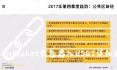 TokenPocket钱包存入USDT详细指南