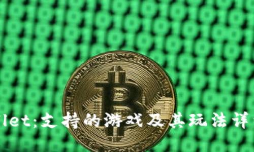 TPWallet：支持的游戏及其玩法详细介绍